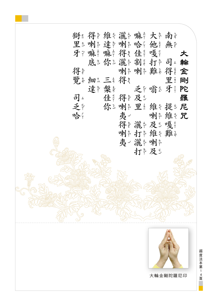 大轮金刚陀罗尼印